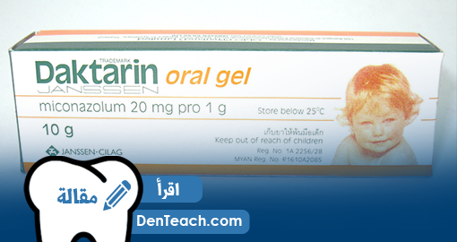 Miconazole ميكونازول